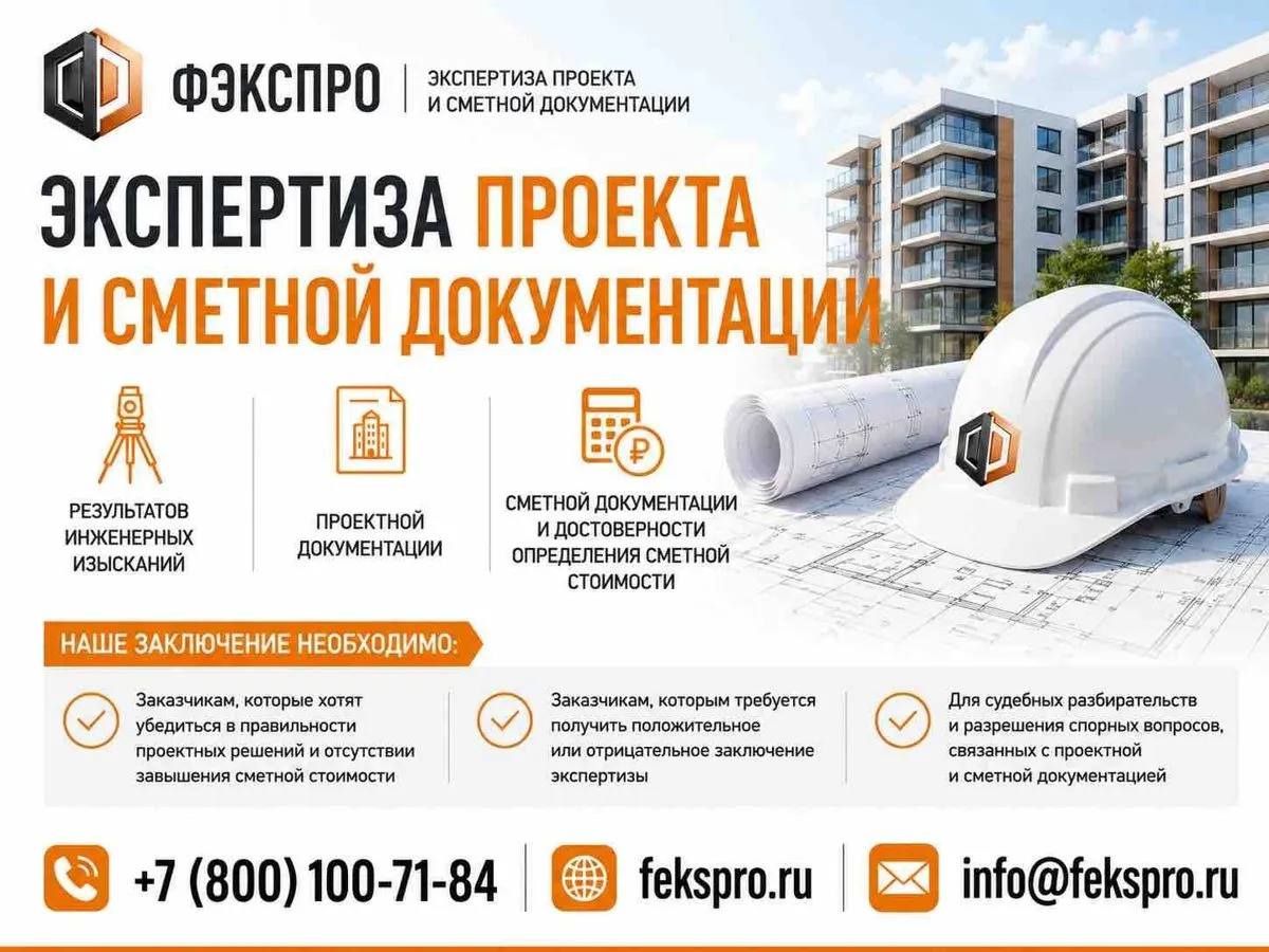 Экспертиза проекта и смет