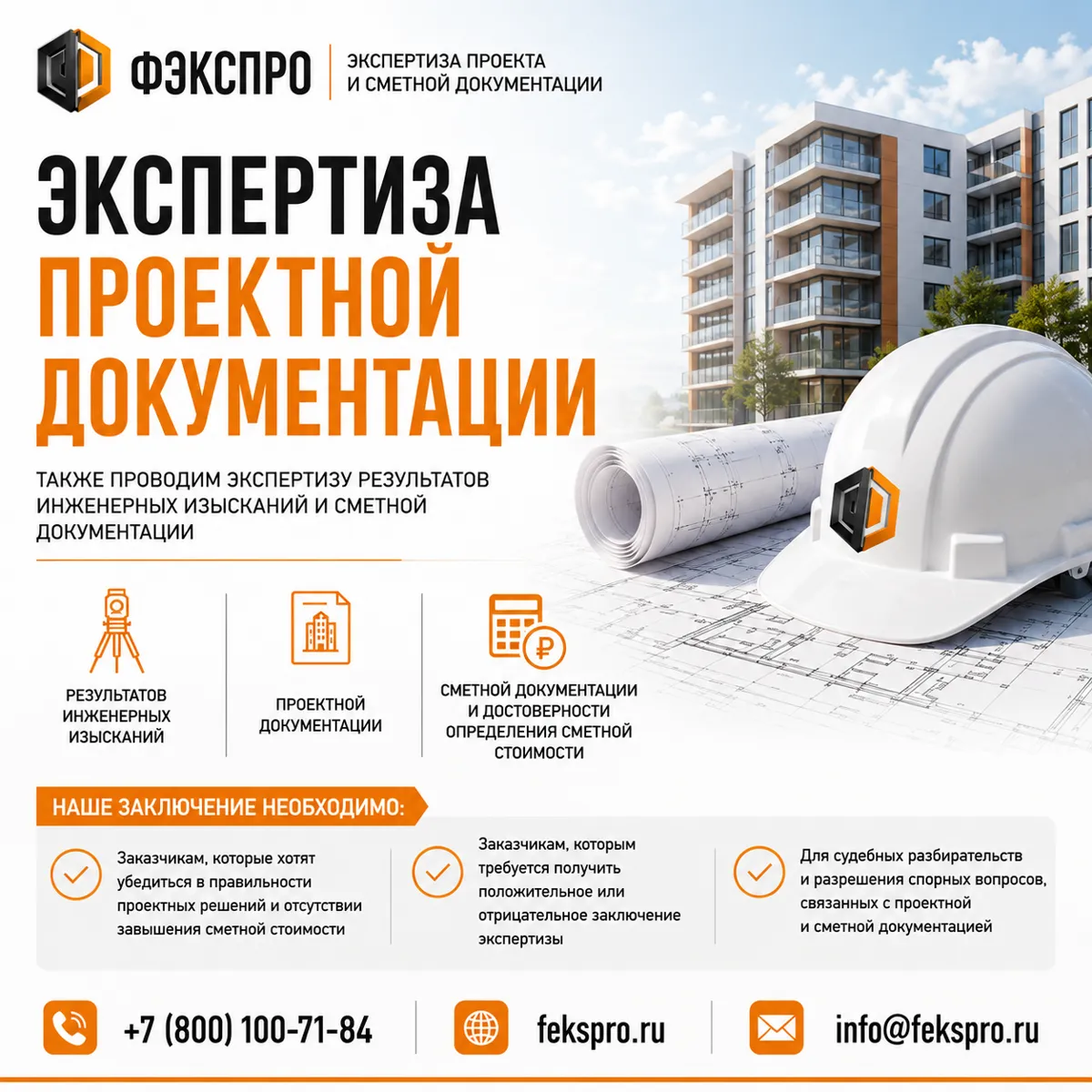 Экспертиза проекта и смет